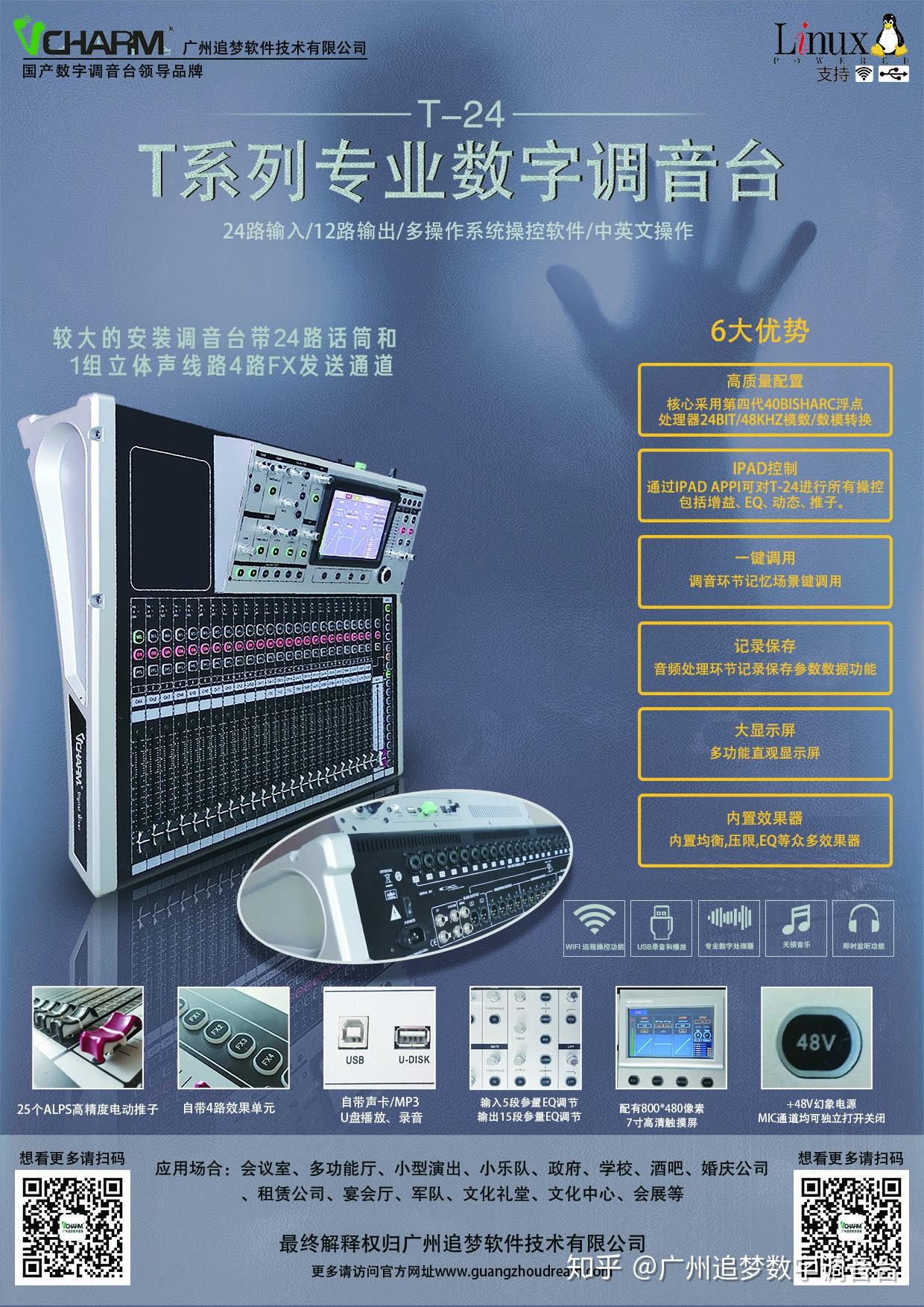 追梦数字调音台的简单了解