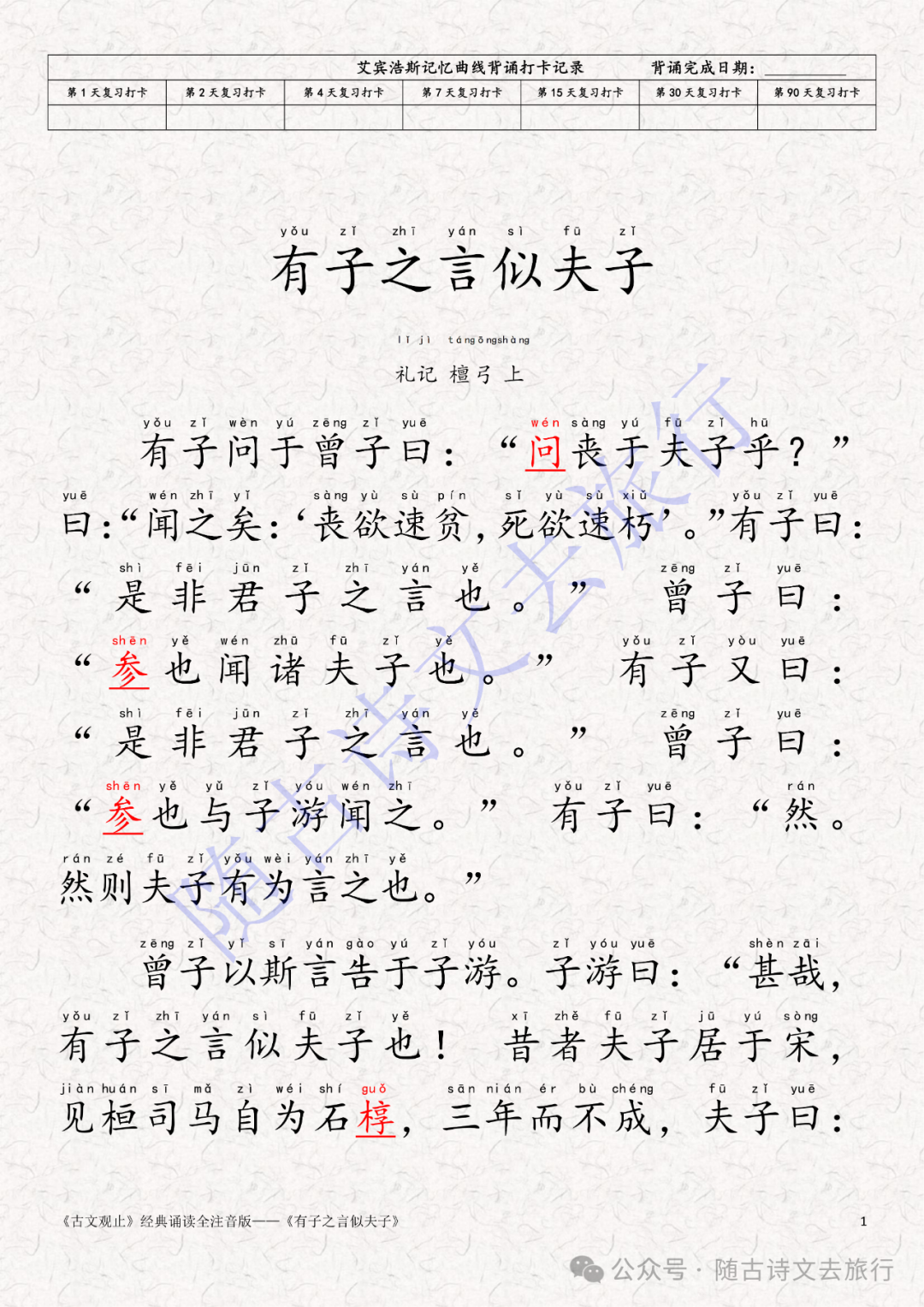 《古文观止》经典诵读全注音:礼记·有子之言似夫子(译文+拼音版文言文大字可打印) - 知乎