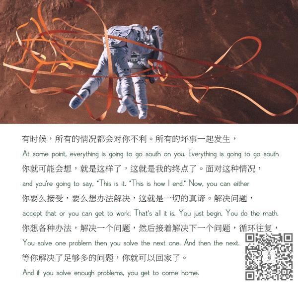 火星救援经典中英文台词公众号电影台词精选