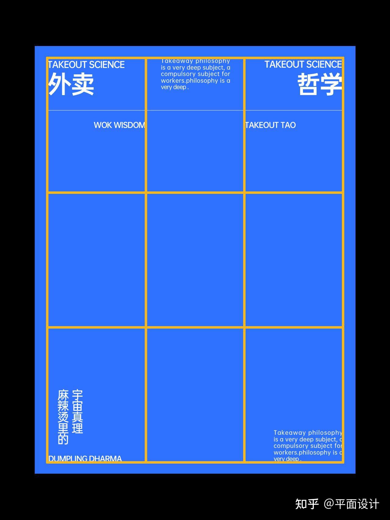 高级海报排版诀窍!三分法! - 知乎