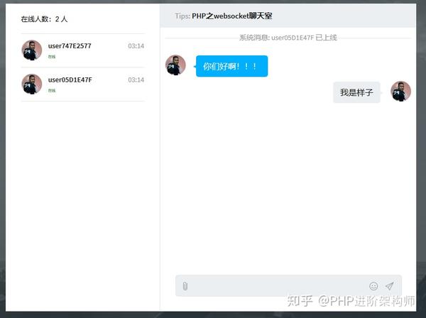 Php 之websocket实现聊天室功能 知乎