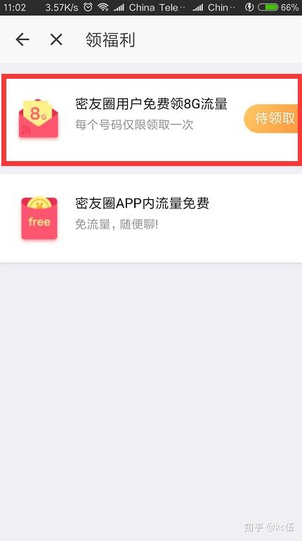 最近朋友圈都在发什么8g流量30天,这个怎么搞