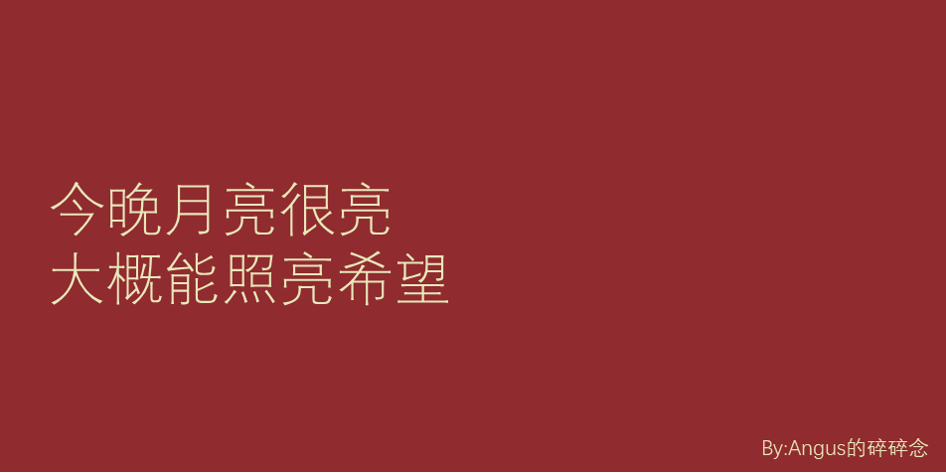 希望我们都能和身边的人团圆;希望世间,不再是苦的;希望你,一切安好