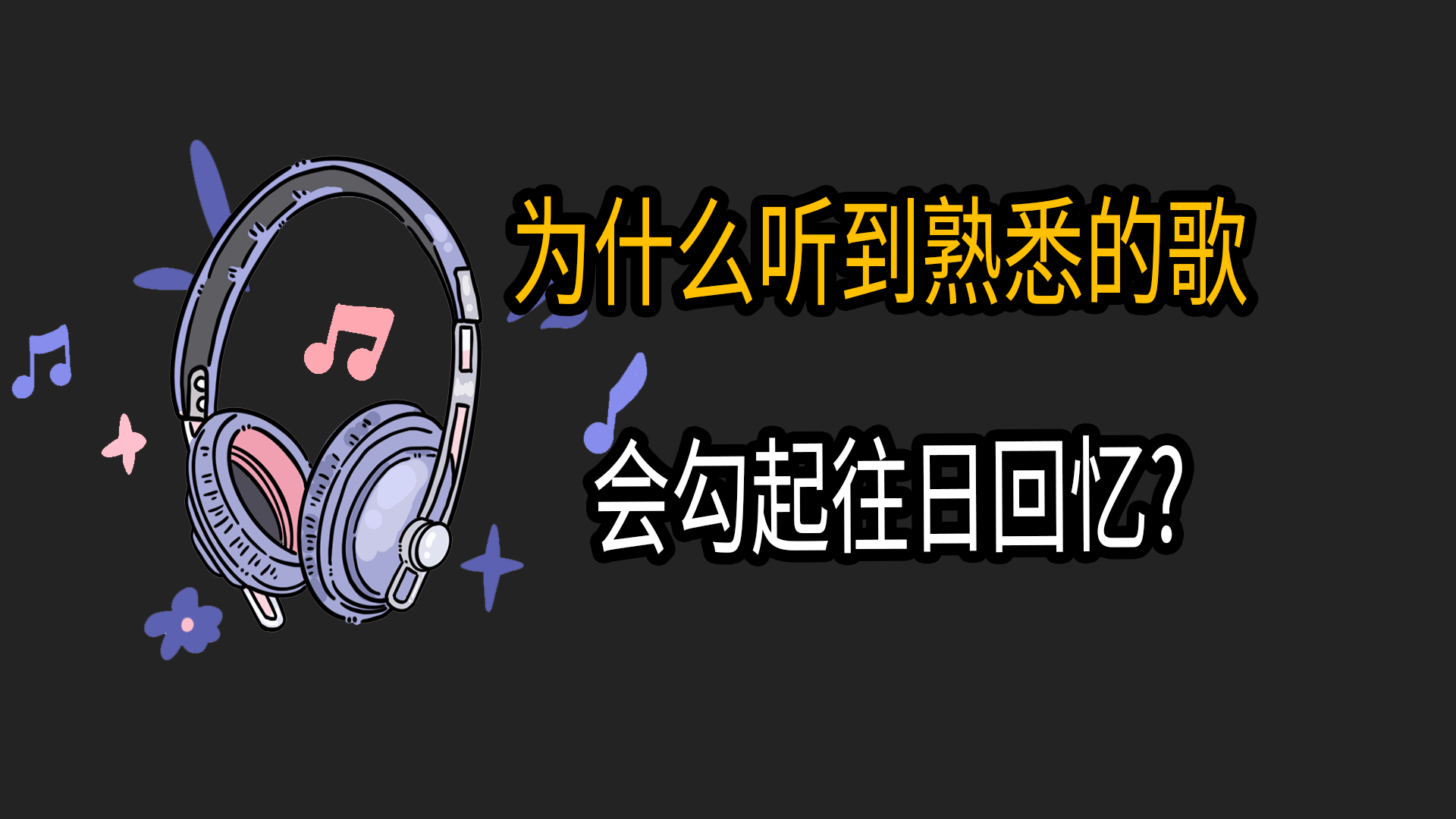 曾经qq空间火爆神曲=当年火爆空间的歌曲