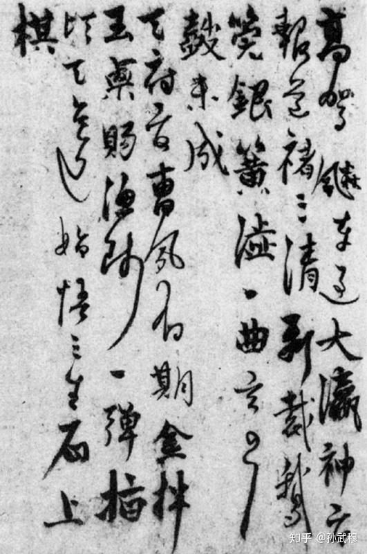 铁笛道人杨维桢书法全集附释文