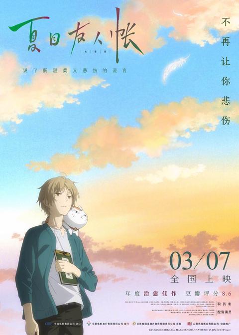 夏目友人帐剧场版 动画电影 知乎 夏目友人帐剧场版 动画电影 知乎