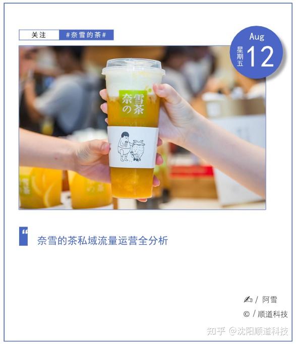 3600万会员,复购率超30%,奈雪的茶如何用小程序承接私域流量? - 知乎