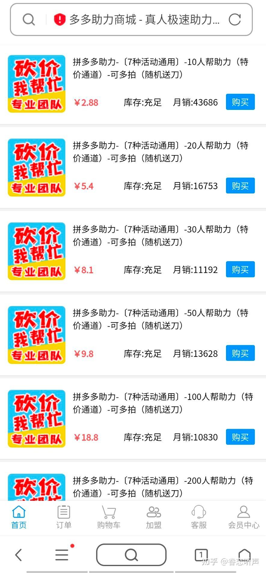 拼多多助力接单平台真人是真的吗安全吗可信吗的简单介绍