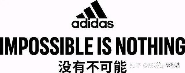 阿迪达斯的广告词是"没有不可能".