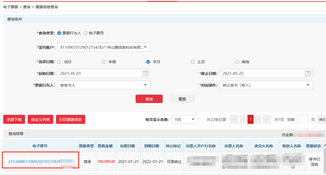 票据状态的分类有哪些，如何进行查询？看完直接收藏了 - 知乎