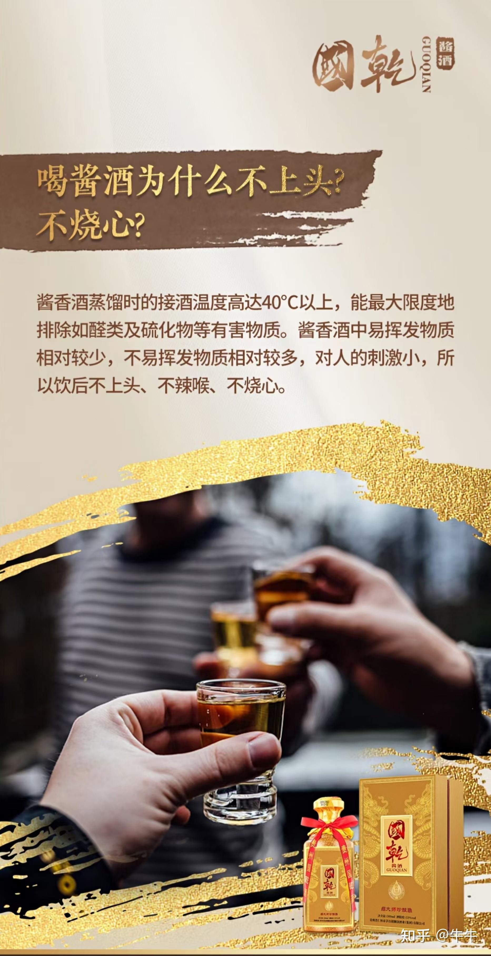 酱酒含有大量的酸类物质,是其他白酒的3～4倍,而