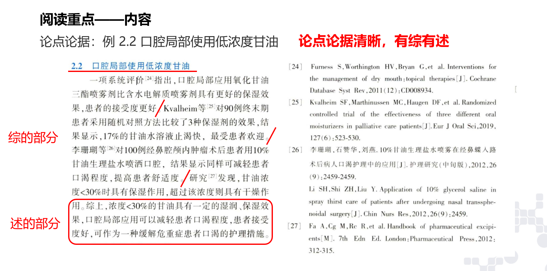 综述文献的阅读技巧 - 知乎