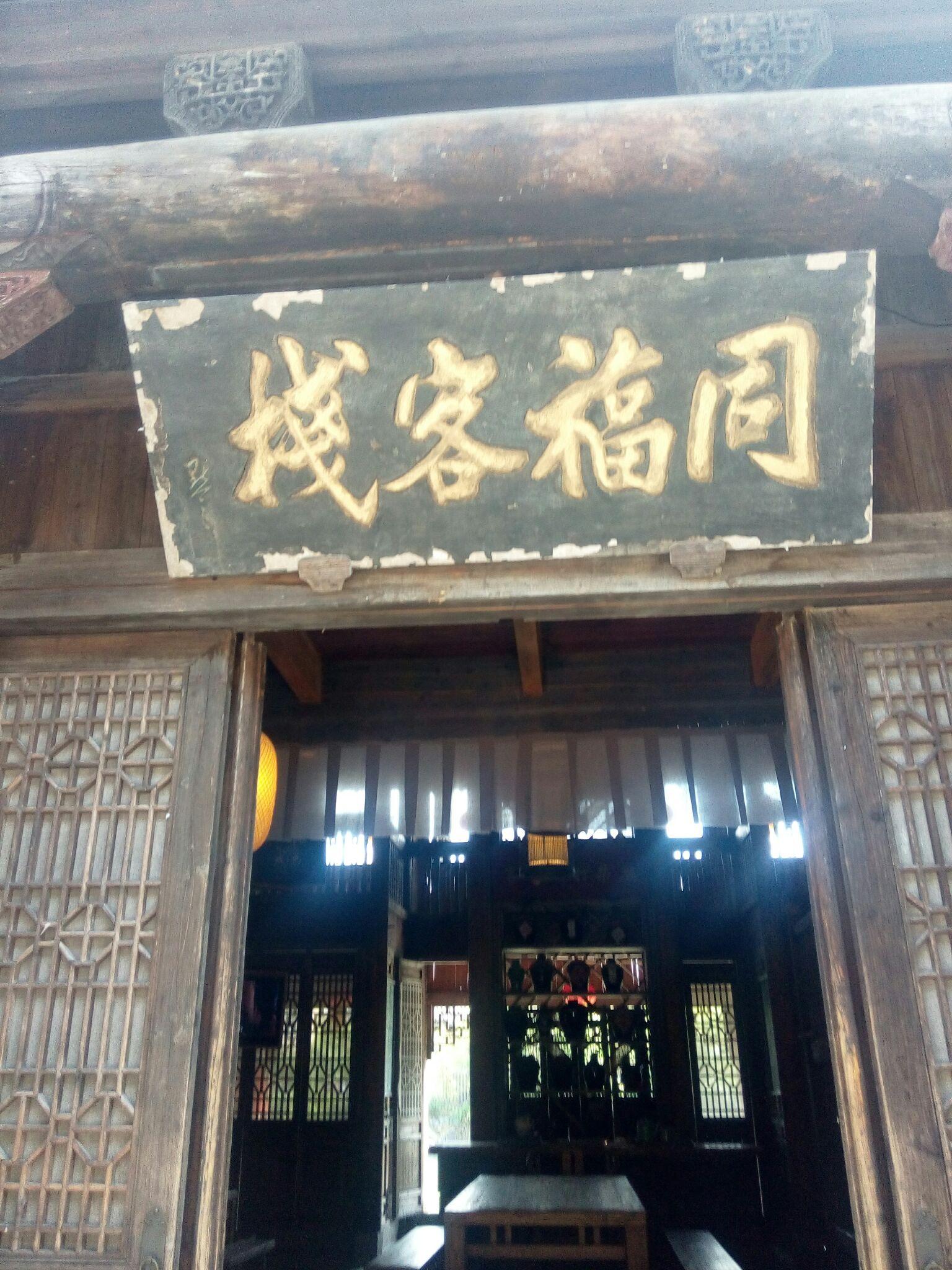 原同福客栈遗迹(明朝建筑—院落)去年出土经过四百多年的风吹日晒