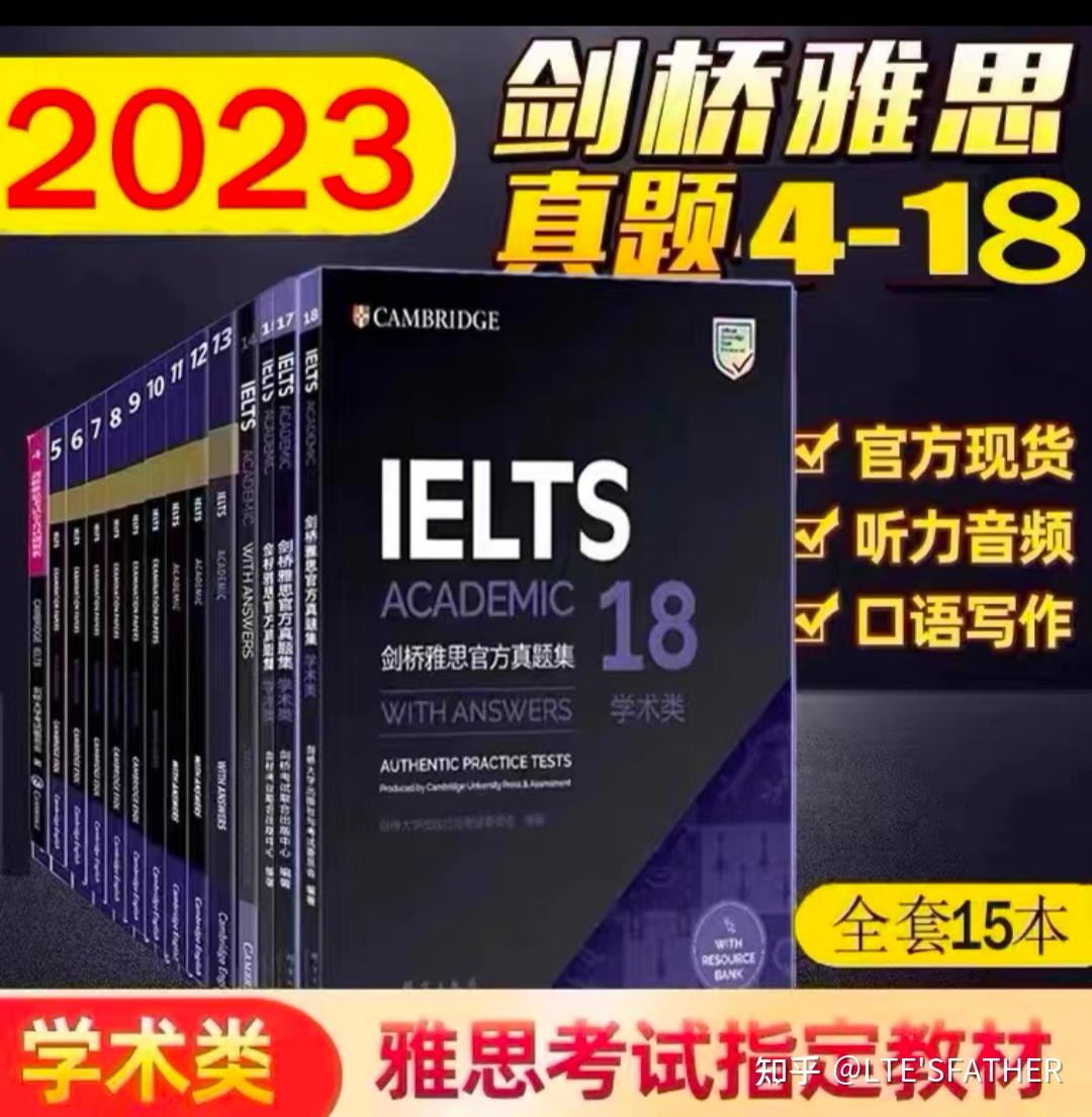 剑桥雅思 真题合集4-18套（电子版pdf+音频+精讲） - 知乎