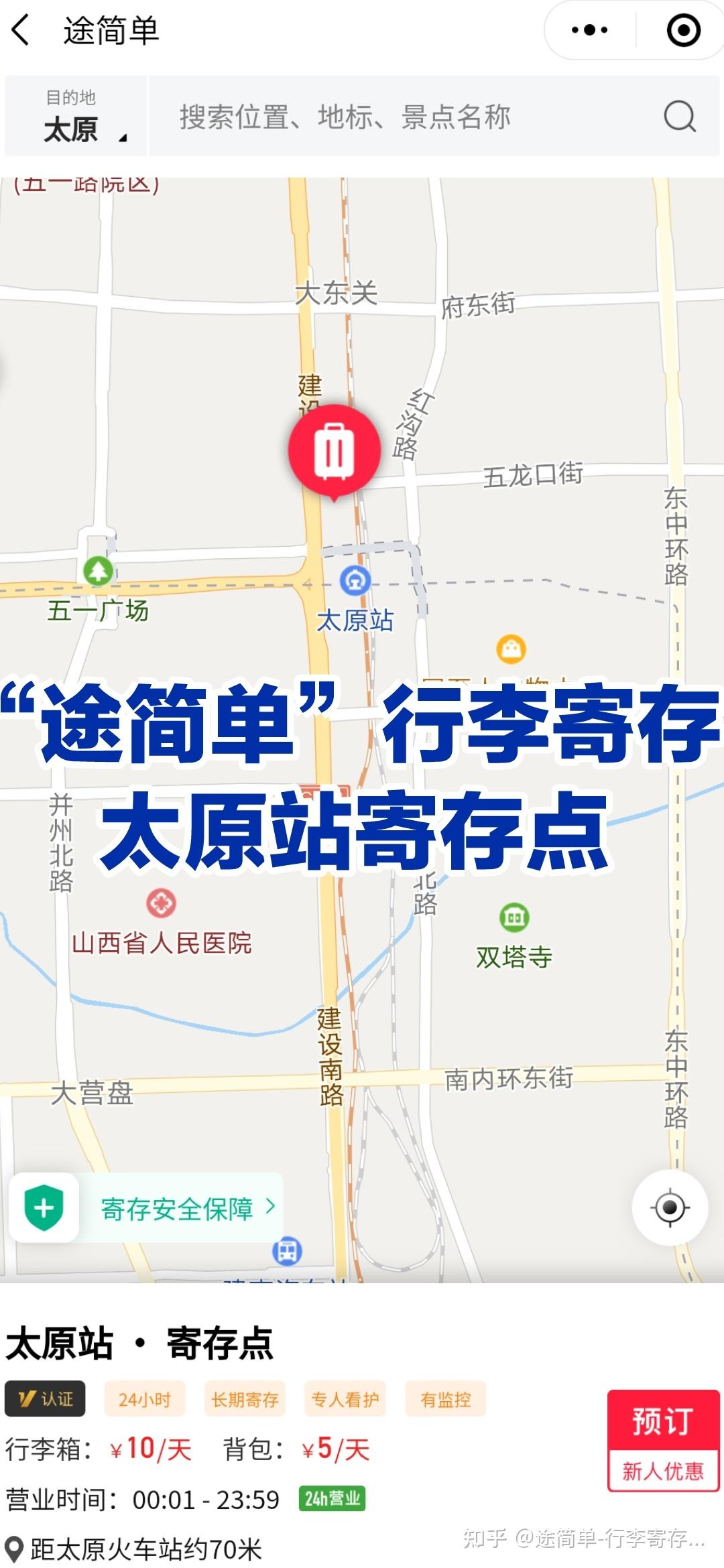 太原站内部地图图片