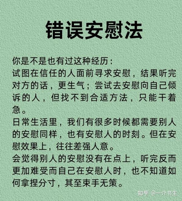 这些错误的安慰人方法一定要避免 知乎