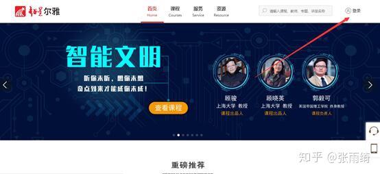 尔雅通识课平台刷(尔雅课刷课是什么意思)