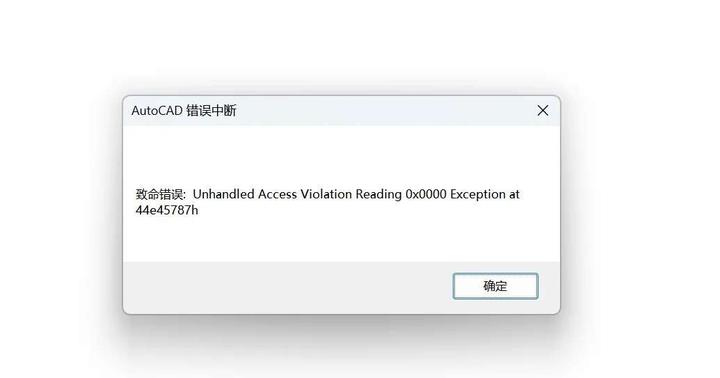 CAD发生致命错误“Unhandled Exception”的解决方法 - 知乎