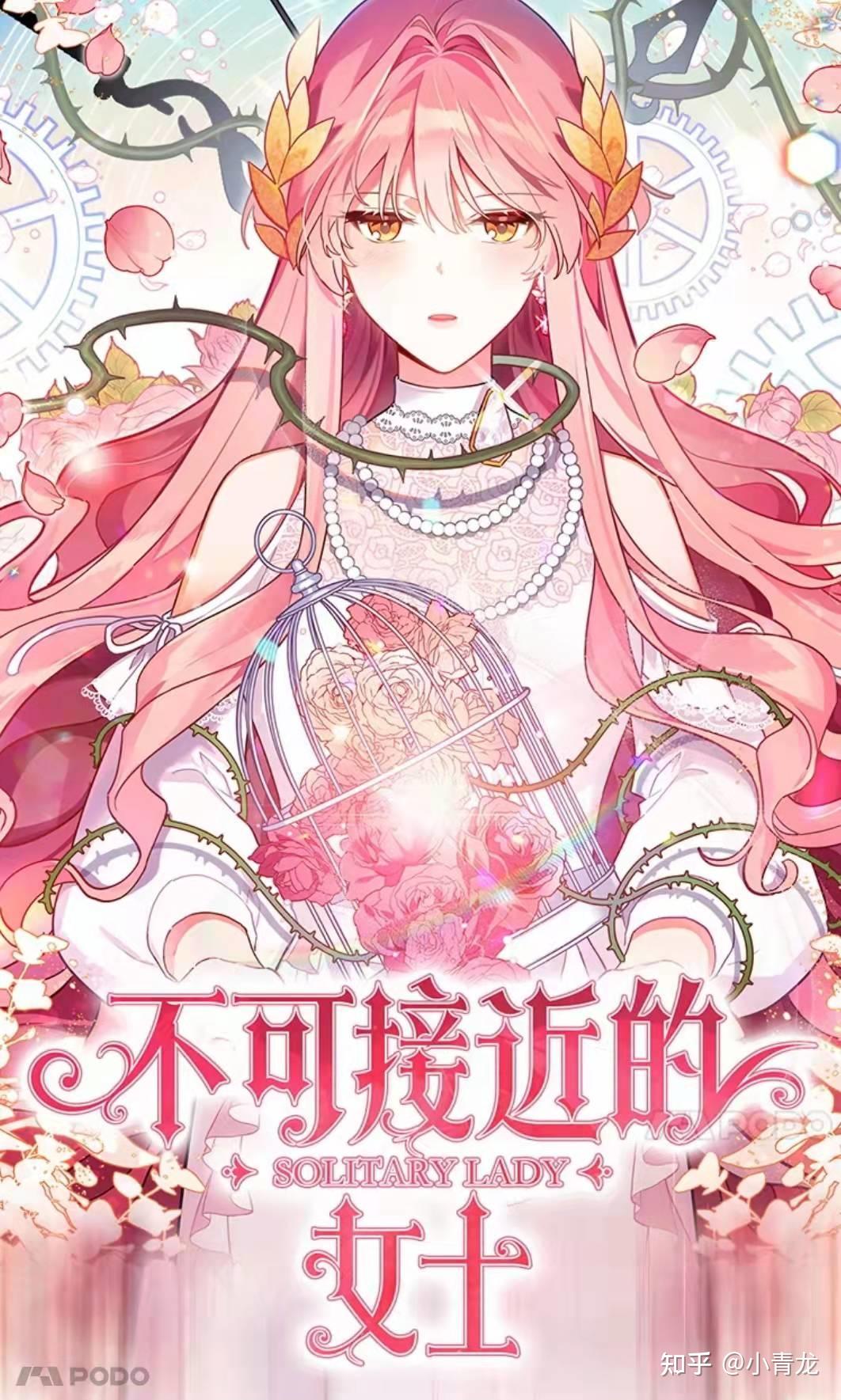 有哪些好看的大女主韩漫？ - 知乎