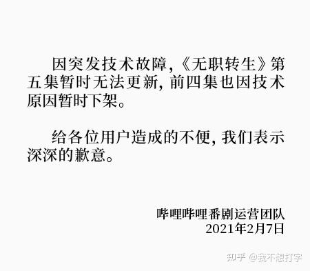现在 我们该如何对待 无职转生 知乎