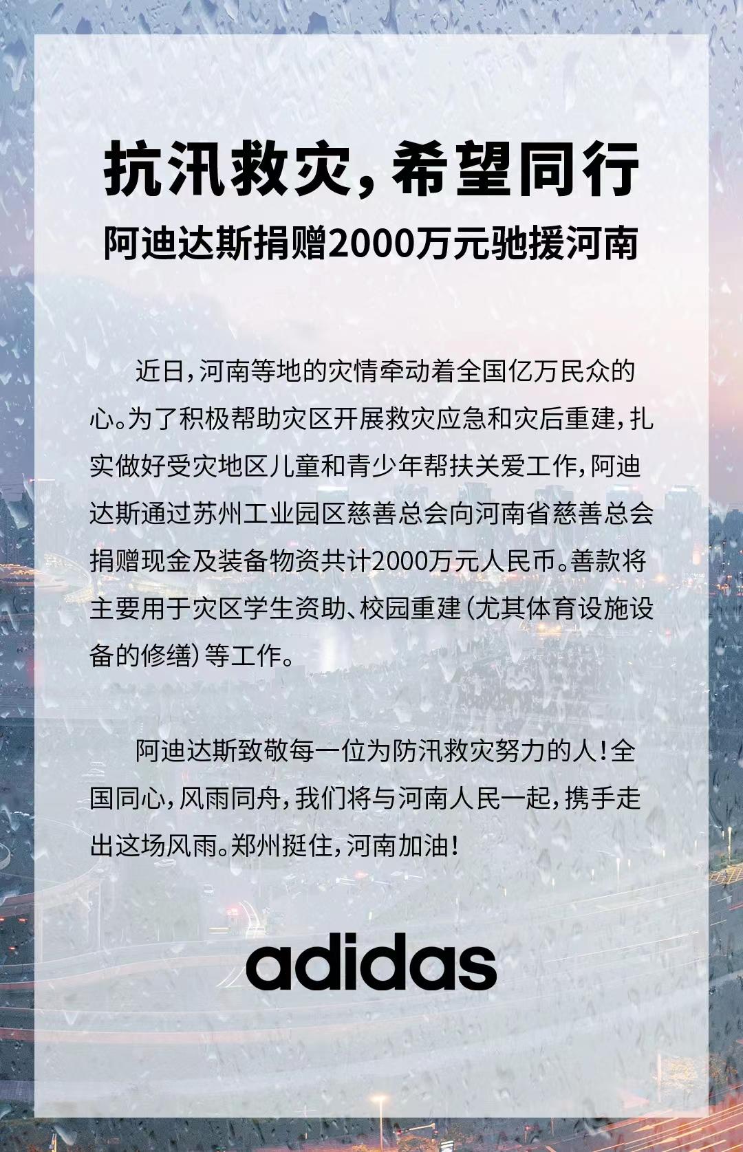 河南水灾新百伦没有捐款鸿星尔克安踏都捐了5000万破产重组的贵人鸟捐