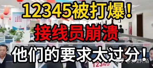 “12345”沦为“许愿池”：政府精力不堪重负之困 - 知乎