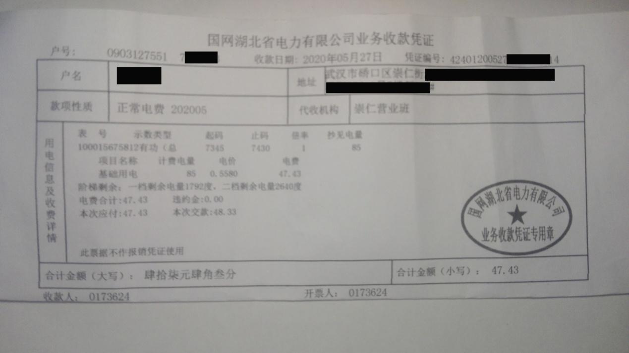 电费收费大厅乱收电费开虚假发票