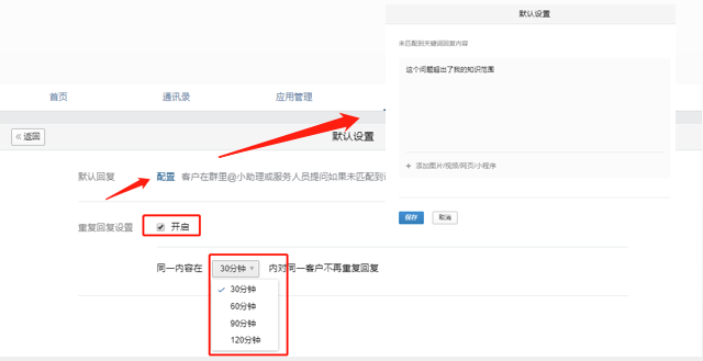 企业微信如何设置自动回复那些添加好友欢迎语好用