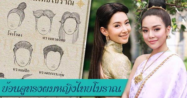 古代泰国女性发型,你觉得美吗?