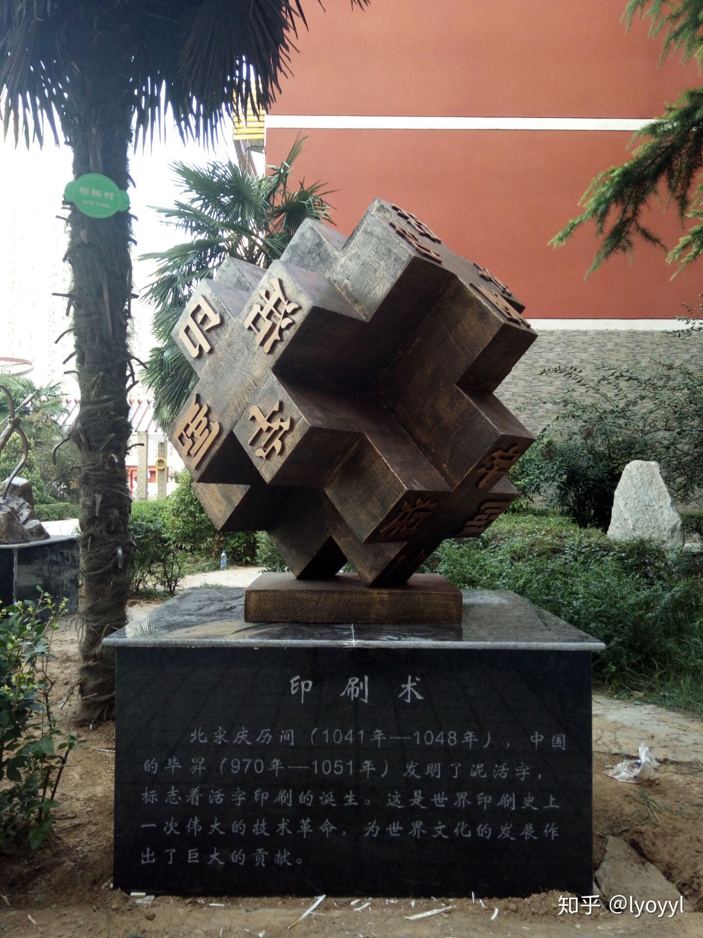 洛阳砂岩浮雕之四大发明印刷术求围观