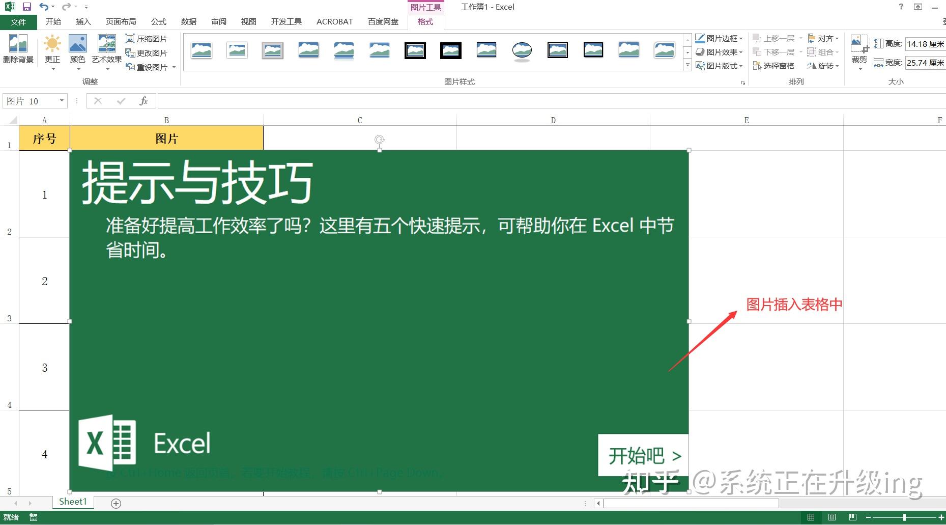 插入 excel 的图片怎样跟随单元格变化而变化? - 知乎