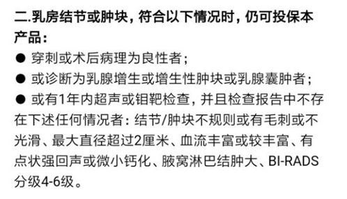 例如人保聯合支付寶推出的健康福重疾險(保20/30年)對乳腺結節患者就