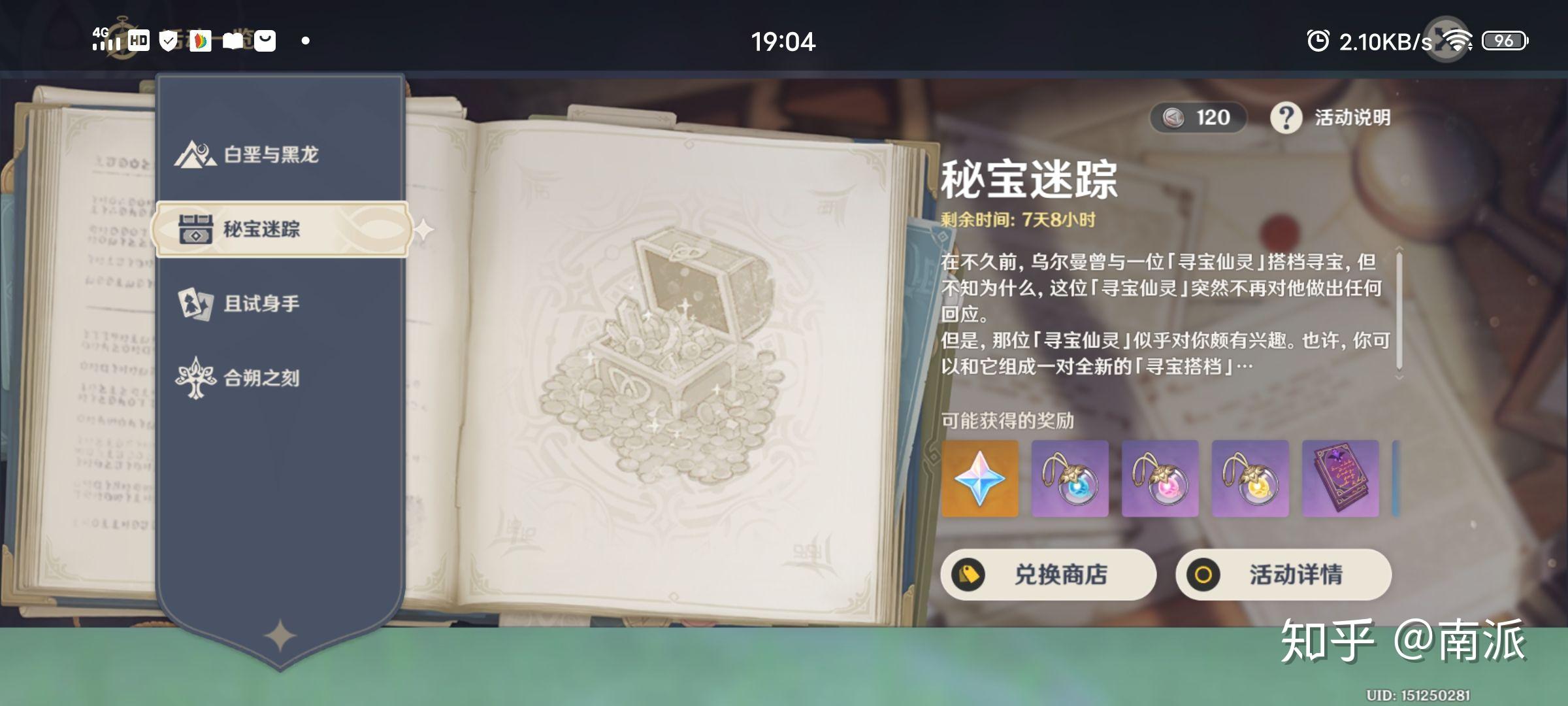 原神秘宝迷踪神秘宝藏明冠峡