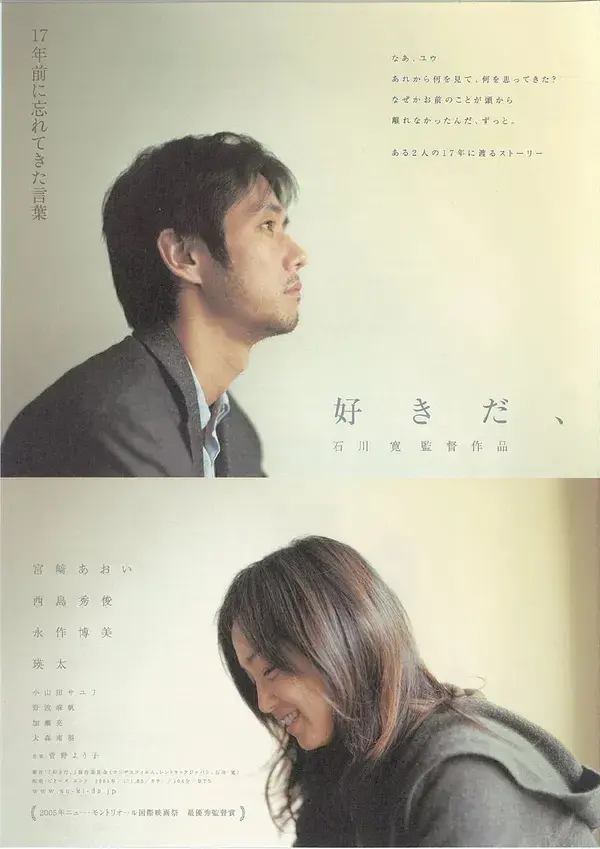 10部日本经典爱情电影陪你度过情人节