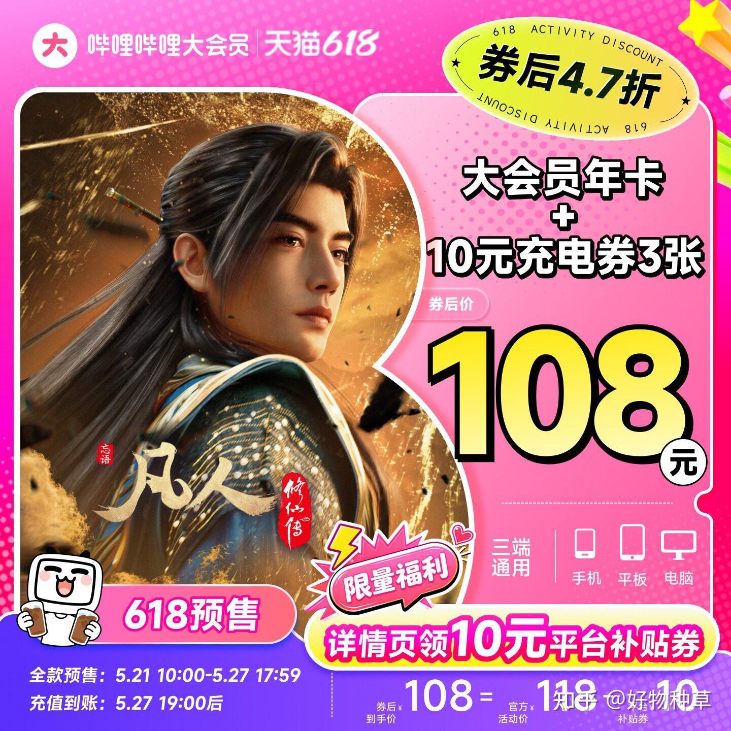 哔哩哔哩大会员618活动有哪些?bilibili 大会员和电视大会员的区别! - 知乎