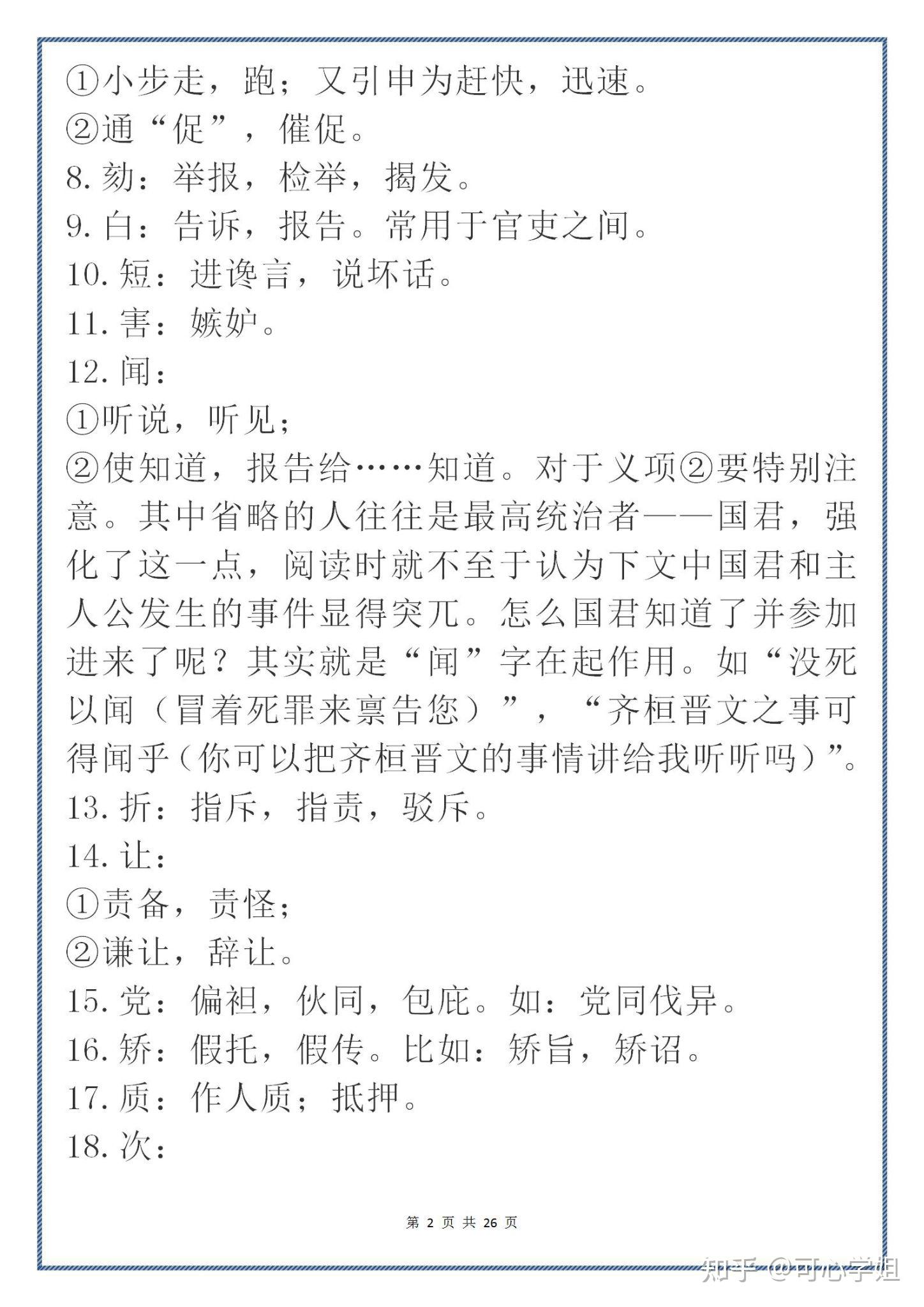 文言文人物传记高频实词🌹掌握即提20+ - 知乎
