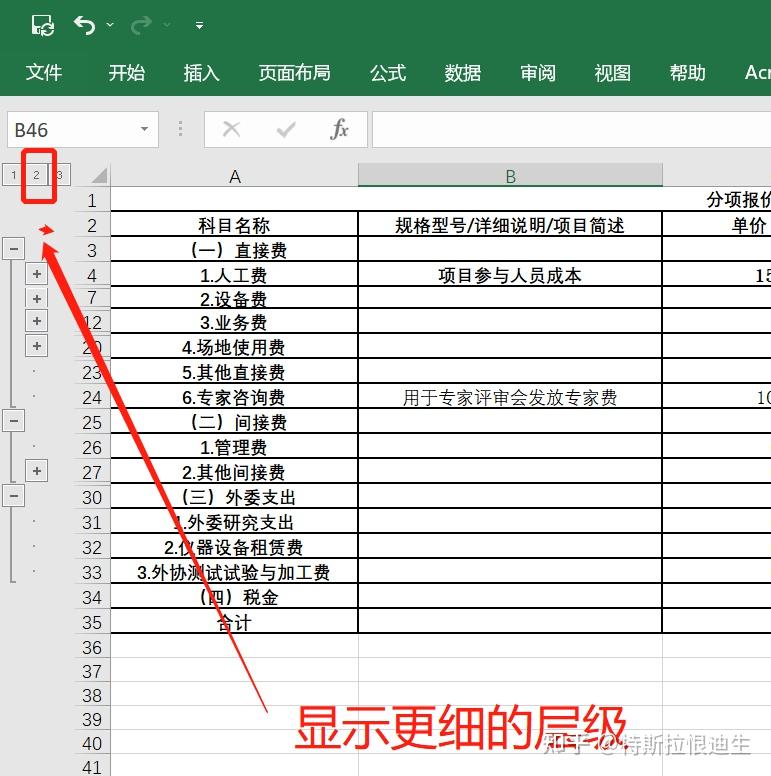 【技术贴Excel】分级显示,让你的表格层次分明! - 知乎