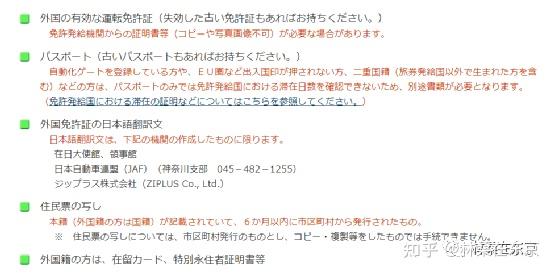 14 如何在日本用中国驾照换考日本驾照 上 办事篇 知乎