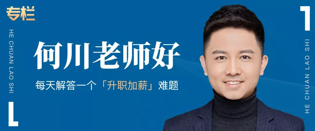 何川老师好:年轻员工被我捧红之后,不听我的了,怎么办? - 知乎