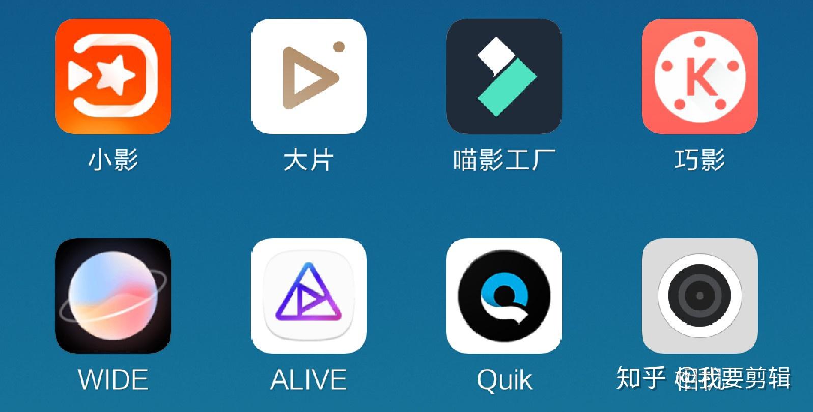 手机上有哪些好用的视频剪辑 App？ - 知乎