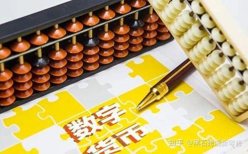 央行数字货币对跨境支付体系的影响，“数字货币 经济基础 制度信用”是决定未来国际货币体系胜负的关键。 知乎