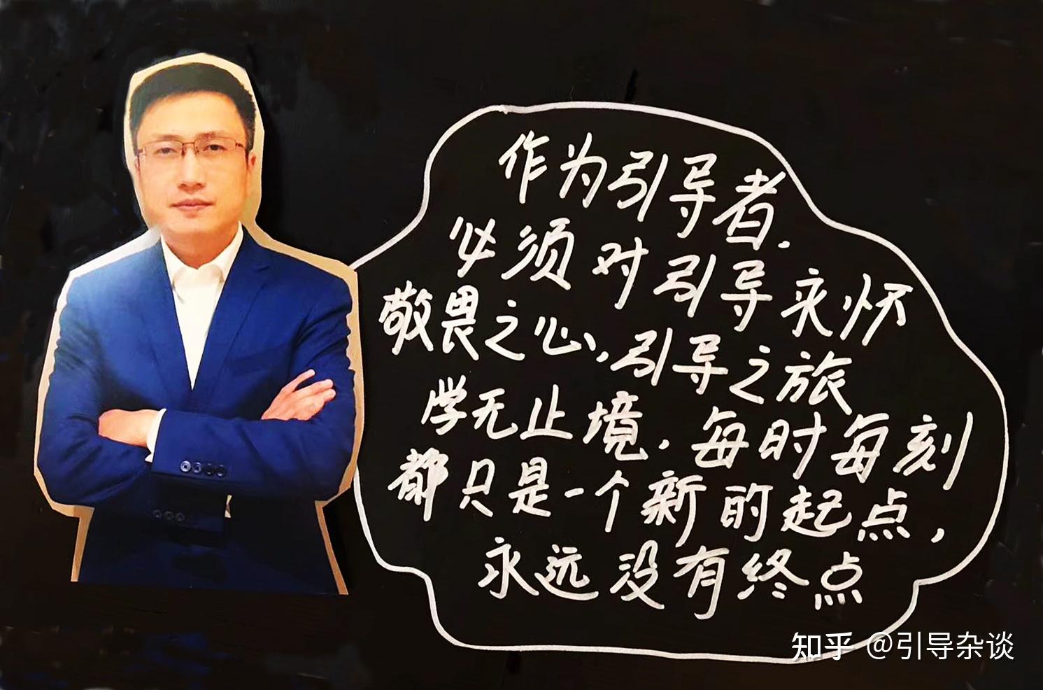 #引导者的状态# 引导者的低调 - 知乎