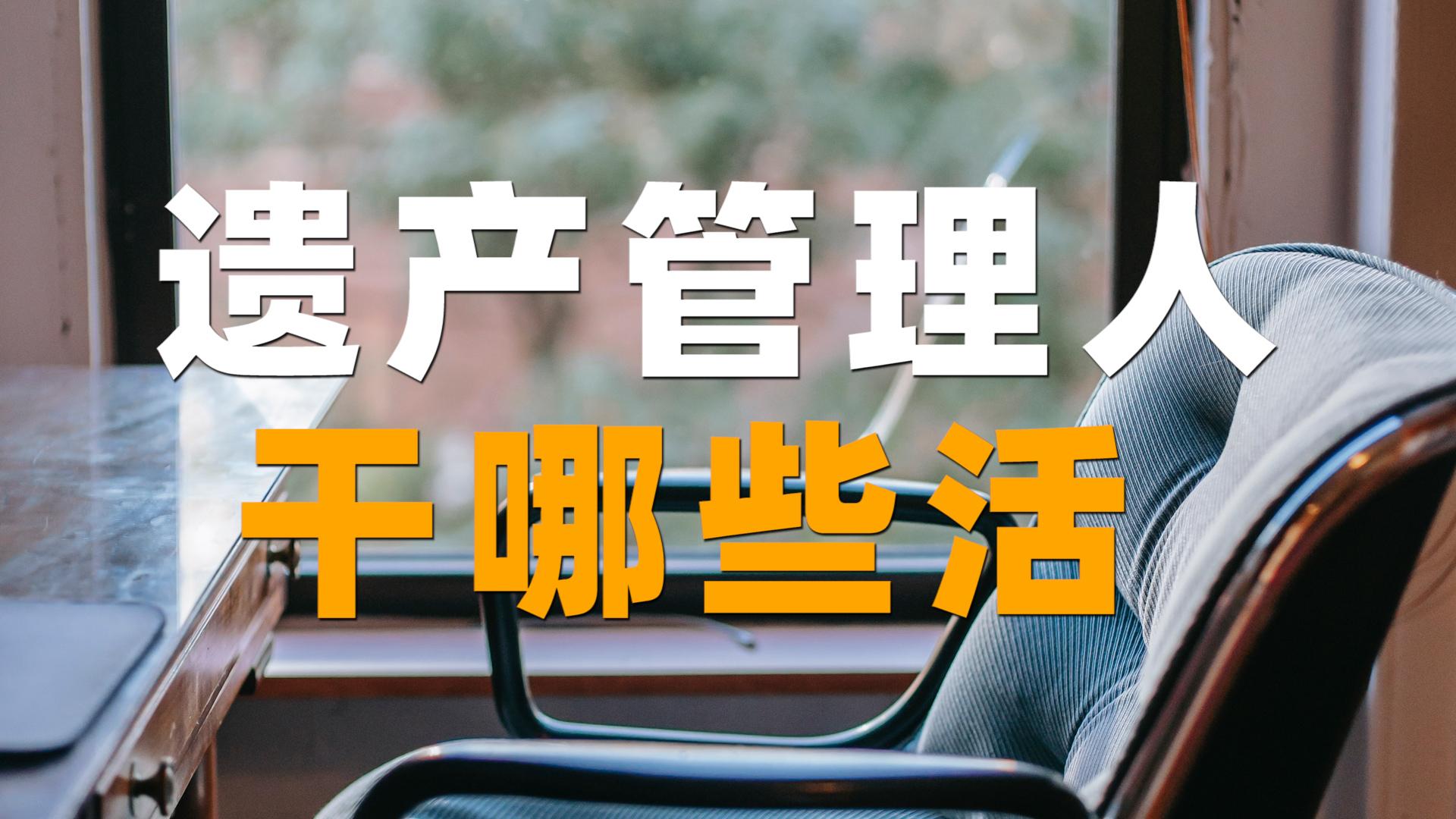 如何理解《民法典》中对遗产管理人造成他人损害而承担民事责任的条件