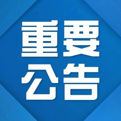 重要公告 - 知乎