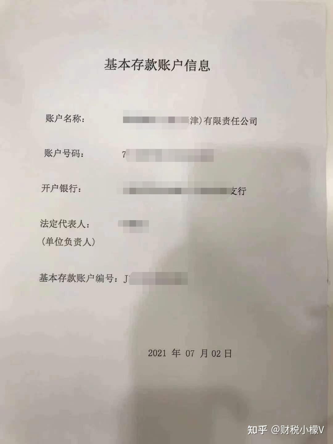 个体户怎么办银行开户许可证?