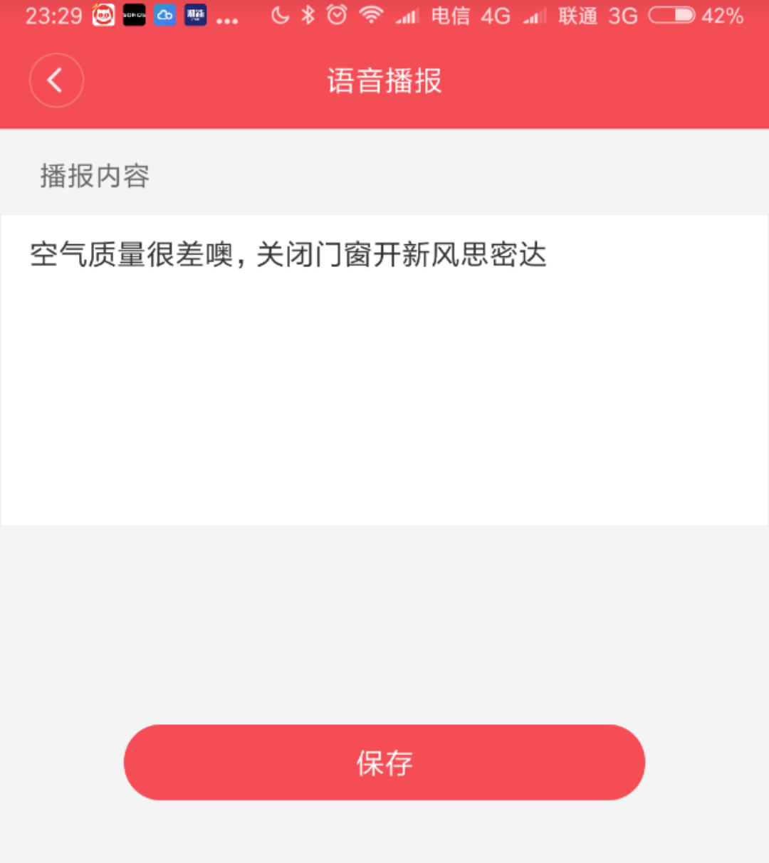 四,语音播报功能是个意外惊喜