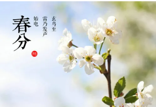 春分习俗 - 知乎