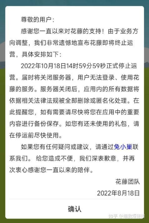 太突然了!腾讯又一款产品即将关停,4个月关停近10款产品! - 知乎