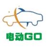 电动GO