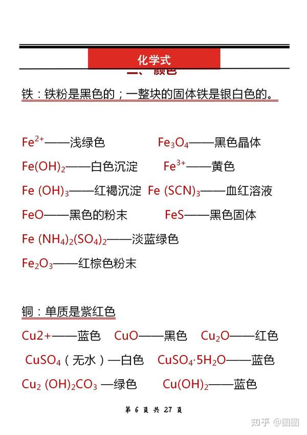 怎样学好高中化学 学习方法 化学式 一文全了 你的化学真没问题 知乎